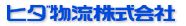 ヒダ物流株式会社