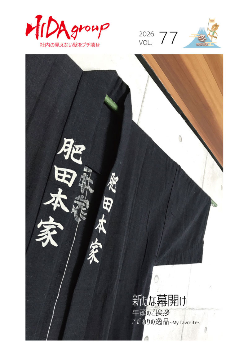 NO.77号（2026年冬号）