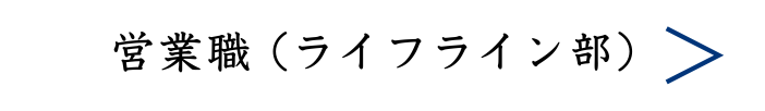 営業職LL